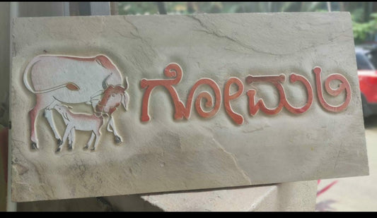 Kannada Nameplate INDIAN AUTUMN
